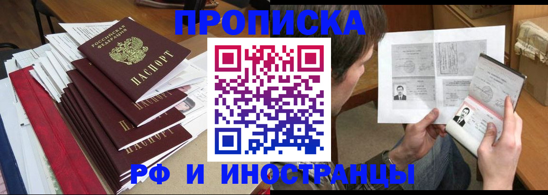 прописка штамп в Орехово-Зуево