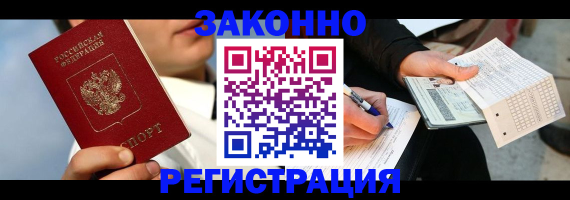 временная регистрация купить в Орехово-Зуево