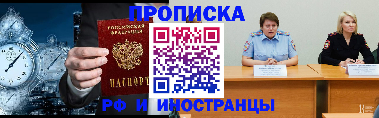 временная регистрация купить в Орехово-Зуево