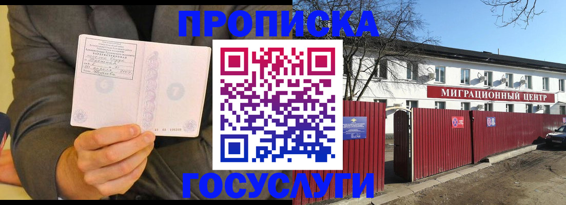 прописка для кредита в Орехово-Зуево